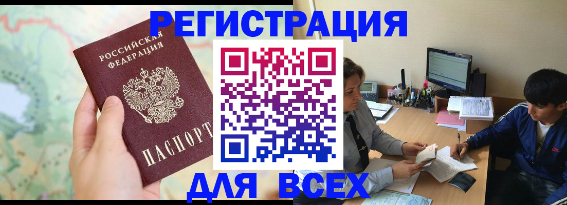 прописка регистрация в Обнинске