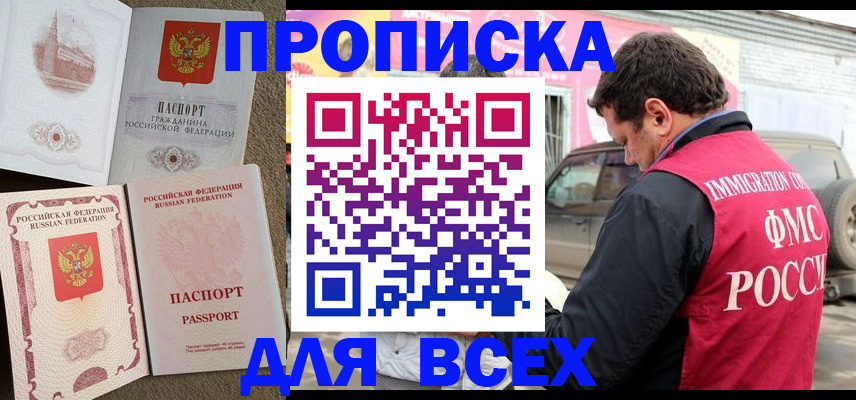 временная регистрация для всех в Обнинске