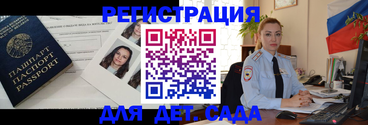 временная регистрация в Обнинске